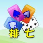 撲克接龍●排七.png