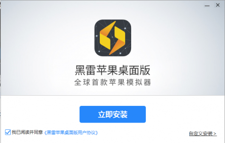 黑雷苹果桌面版