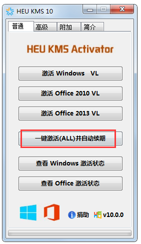 win8激活工具 win8.1一键激活工具