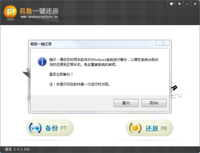 一键还原系统软件纯净版
