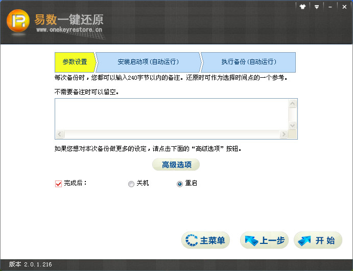 一键还原系统软件纯净版