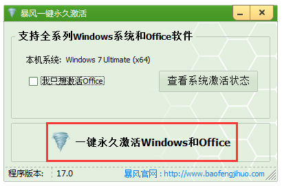win10激活工具