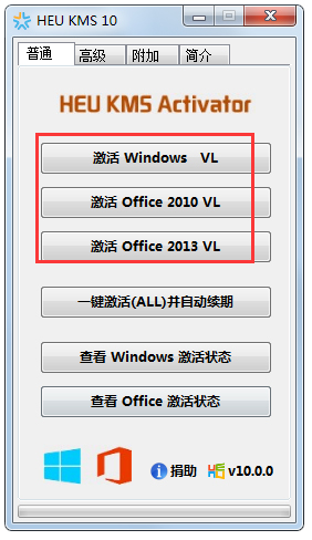 office2010密钥激活工具