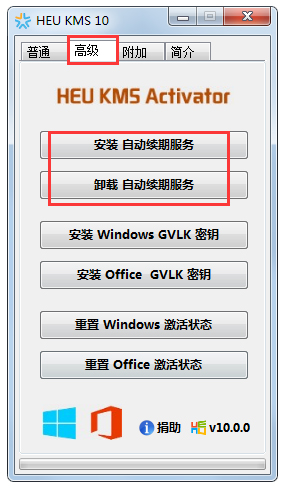 office2010密钥激活工具