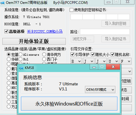 win7激活工具